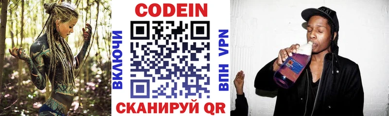 Кодеин напиток Lean (лин)  Яблоновский 